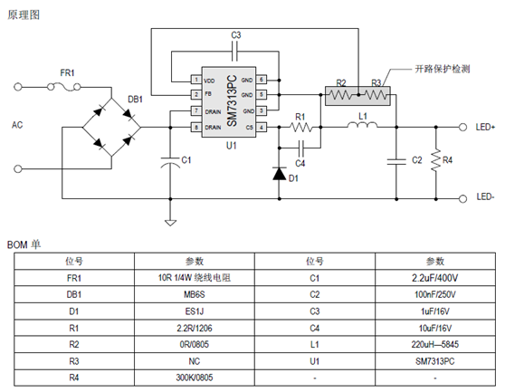 SM7313PC_LED恒流驅動照明芯片